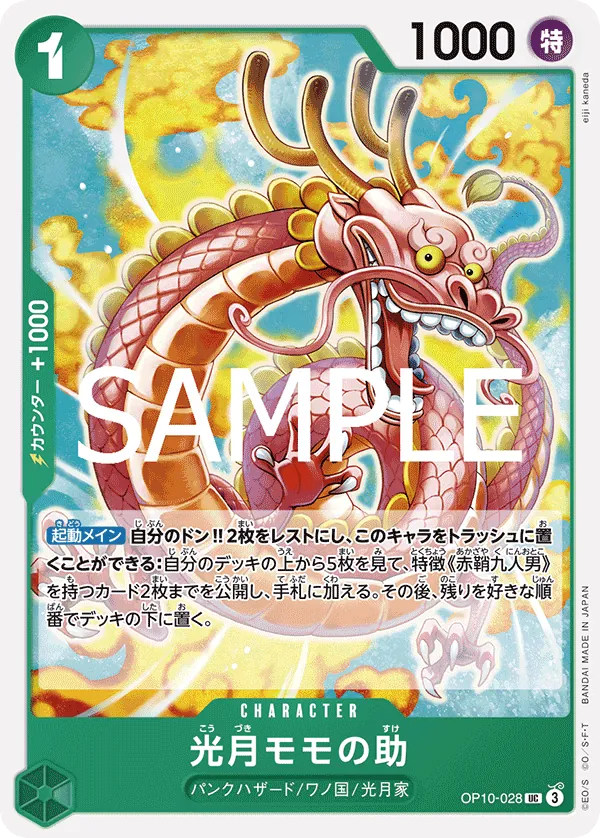 Image for Kouzuki Momonosuke (028) (OP10-028) (Royal Blood Release Event Cards) - One Piece Japanese