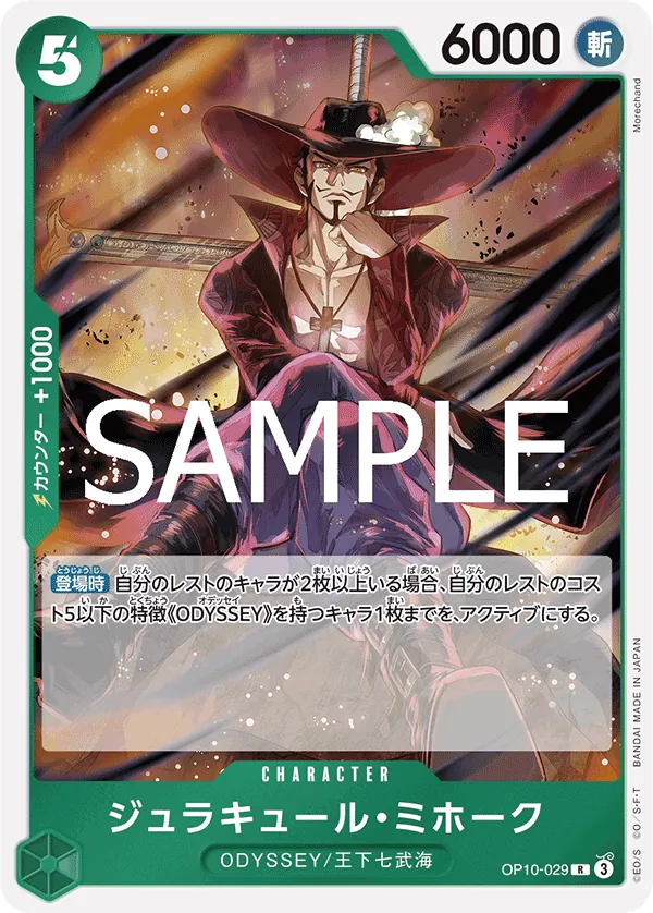 Image for Dracule Mihawk (OP10-029) (Royal Blood) - One Piece Japanese