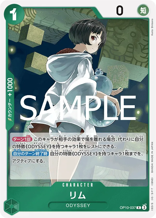 Image for Lim (OP10-037) (Royal Blood) - One Piece Japanese