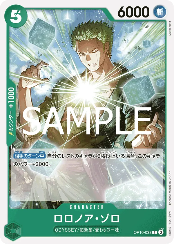 Image for Roronoa Zoro (038) (OP10-038) (Royal Blood Release Event Cards) - One Piece Japanese