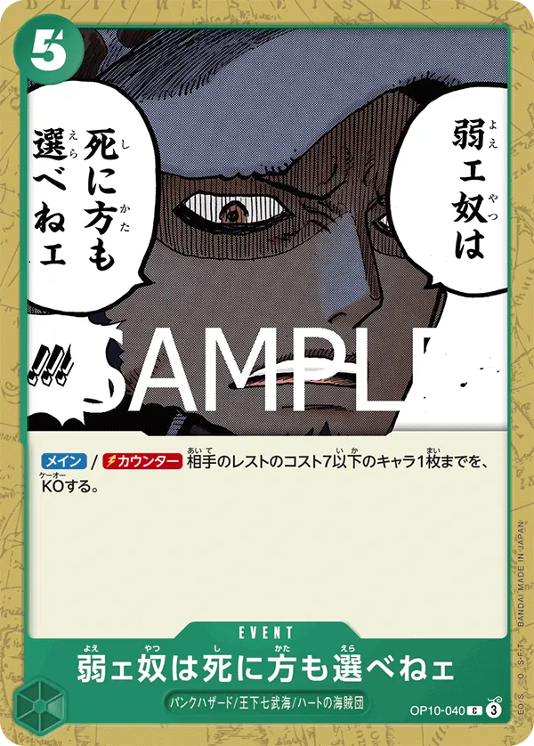 Image for The Weak Do Not Have the Right to Choose How They Die (OP10-040) (Royal Blood Release Event Cards) - One Piece Japanese