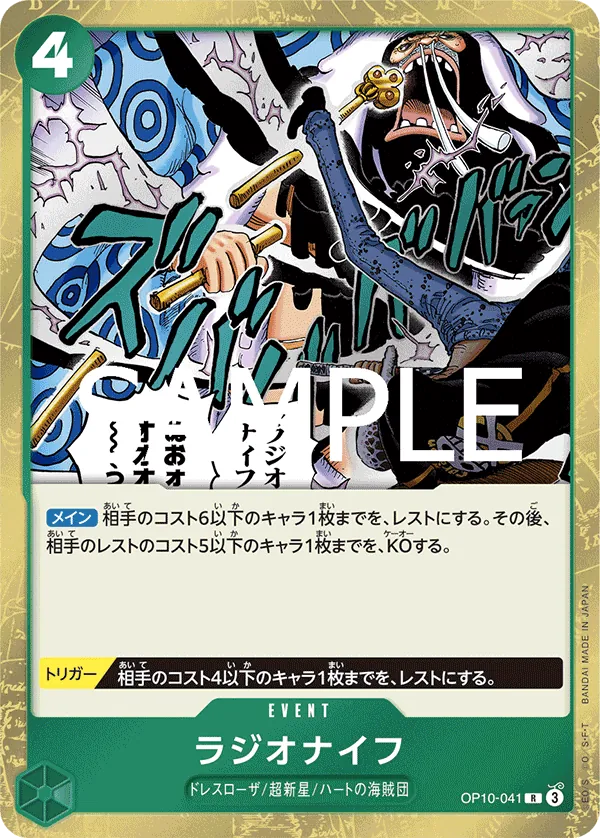 Image for Radio Knife (OP10-041) (Royal Blood) - One Piece Japanese