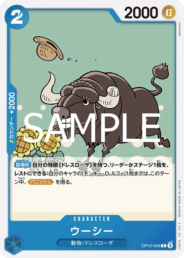 Image for Moocy (OP10-043) (Royal Blood) - One Piece Japanese