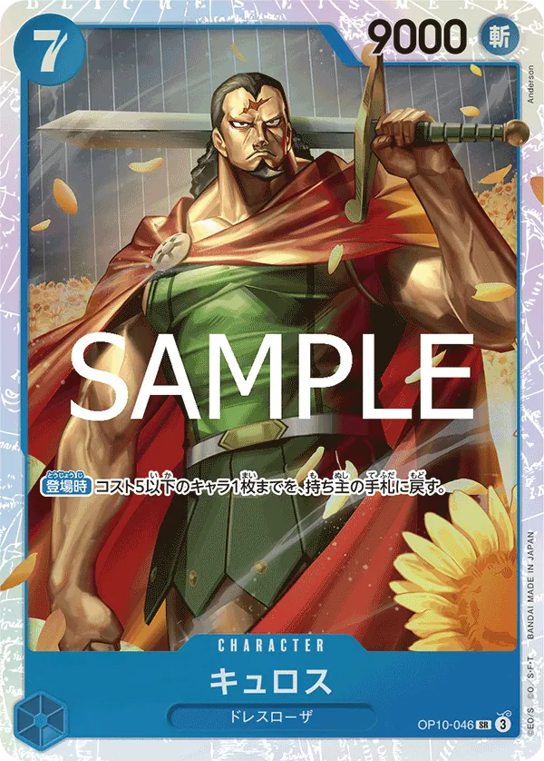 Image for Kyros (Parallel) (OP10-046) (Royal Blood) - One Piece Japanese