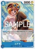 Image for Koala (OP10-047) (Royal Blood) - One Piece Japanese