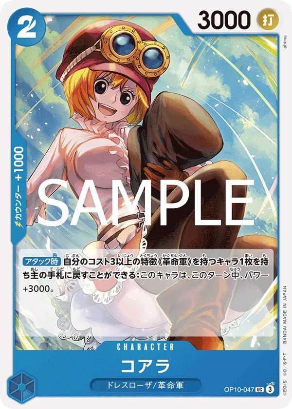 Image for Koala (OP10-047) (Royal Blood) - One Piece Japanese