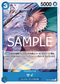 Image for Sai (OP10-048) (Royal Blood) - One Piece Japanese