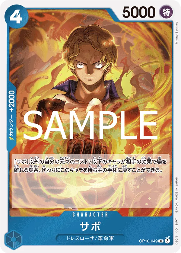Sabo (OP10-049) (Royal Blood)