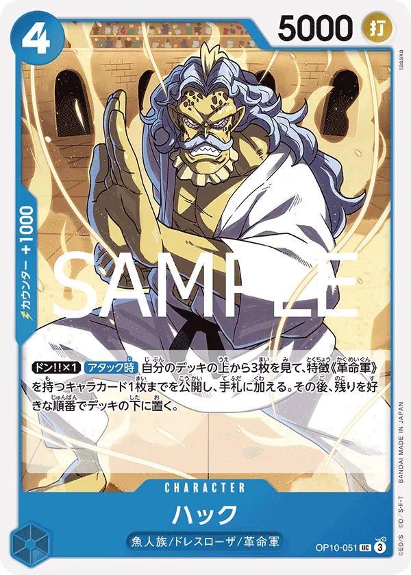 Image for Hack (OP10-051) (Royal Blood) - One Piece Japanese