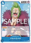 Image for Bartolomeo (OP10-052) (Royal Blood Release Event Cards) - One Piece Japanese