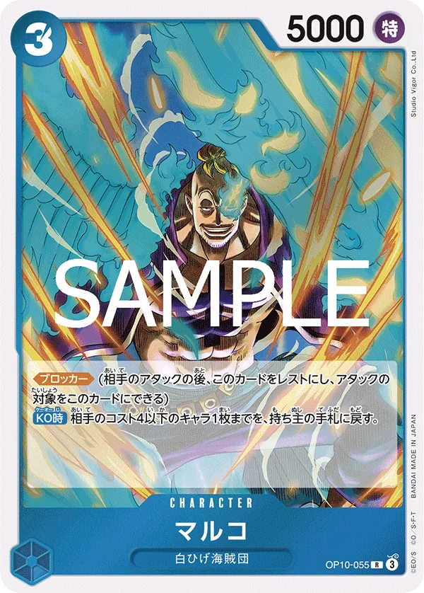 Image for Marco (OP10-055) (Royal Blood) - One Piece Japanese