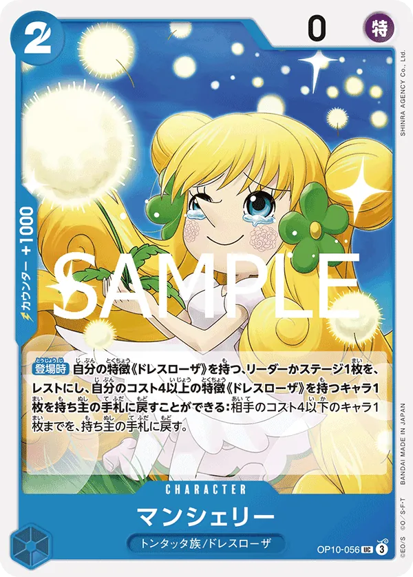 Image for Mansherry (OP10-056) (Royal Blood) - One Piece Japanese