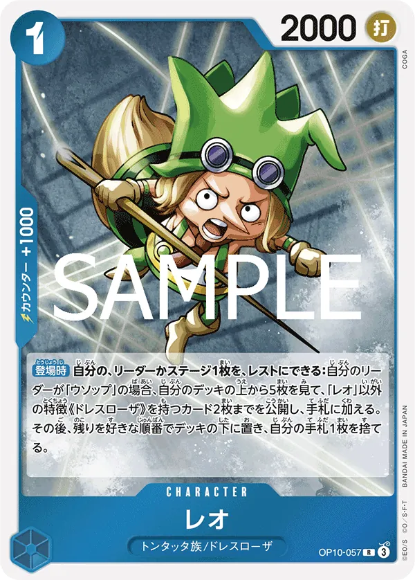 Image for Leo (OP10-057) (Royal Blood) - One Piece Japanese