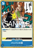 Image for Barrier-Barrier Pistol (OP10-060) (Royal Blood) - One Piece Japanese