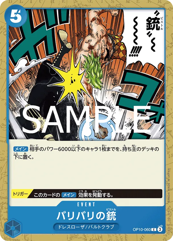Image for Barrier-Barrier Pistol (OP10-060) (Royal Blood) - One Piece Japanese