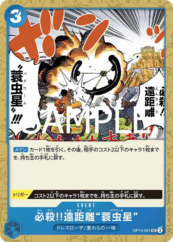 Image for Special Long-Range Attack!! Bagworm (OP10-061) (Royal Blood) - One Piece Japanese