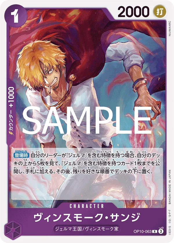 Image for Vinsmoke Sanji (OP10-063) (Royal Blood) - One Piece Japanese
