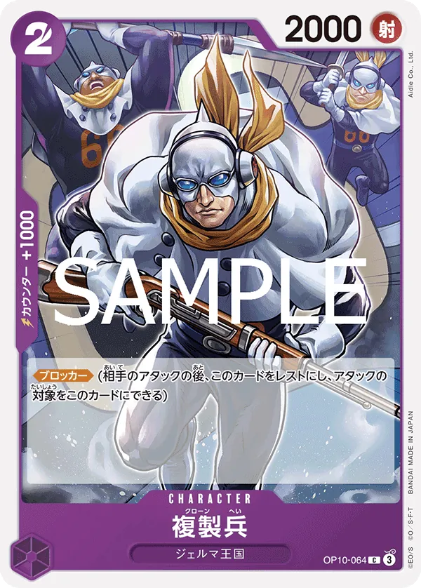 Clone Soldier (OP10-064) (Royal Blood Release Event Cards)