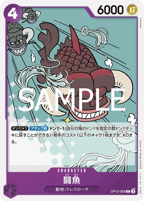 Image for Fighting Fish (OP10-069) (Royal Blood Release Event Cards) - One Piece Japanese