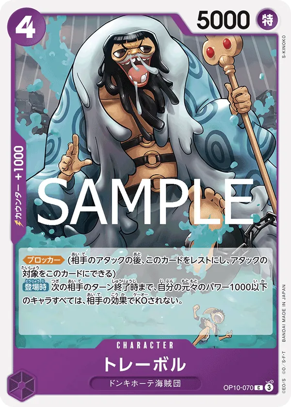 Image for Trebol (OP10-070) (Royal Blood Release Event Cards) - One Piece Japanese