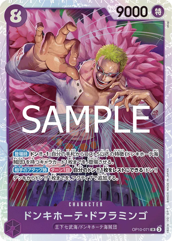 Image for Donquixote Doflamingo (OP10-071) (Royal Blood) - One Piece Japanese