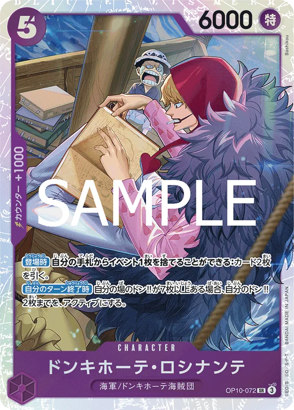 Image for Donquixote Rosinante (Parallel) (OP10-072) (Royal Blood) - One Piece Japanese