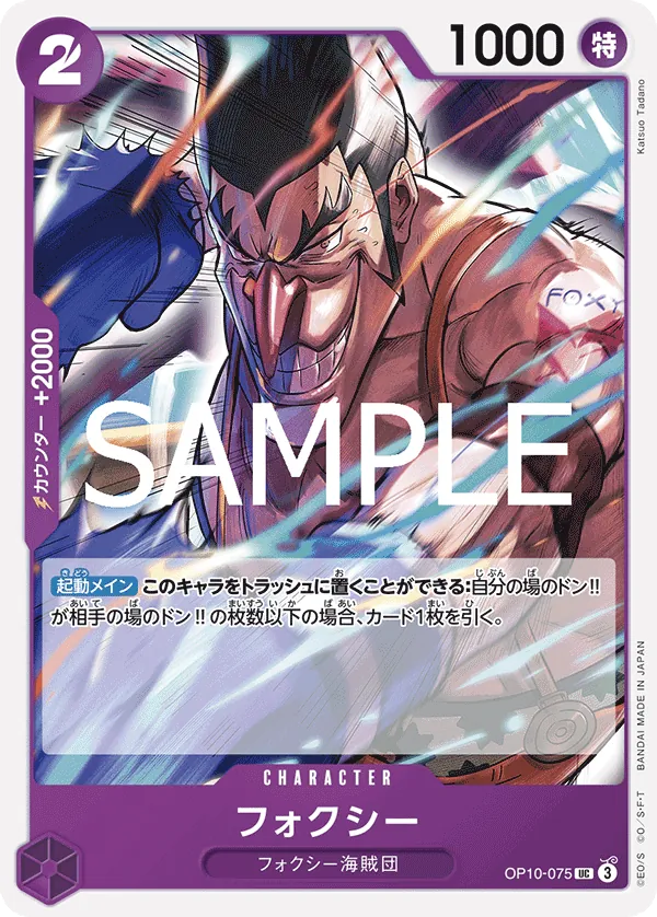 Image for Foxy (OP10-075) (Royal Blood Release Event Cards) - One Piece Japanese