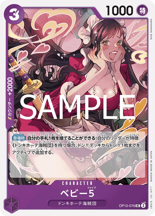Image for Baby 5 (Judge Pack Vol. 5) (OP10-076) (One Piece Promotion Cards) - One Piece Japanese