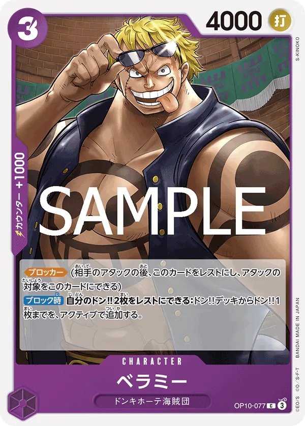 Image for Bellamy (OP10-077) (Royal Blood) - One Piece Japanese