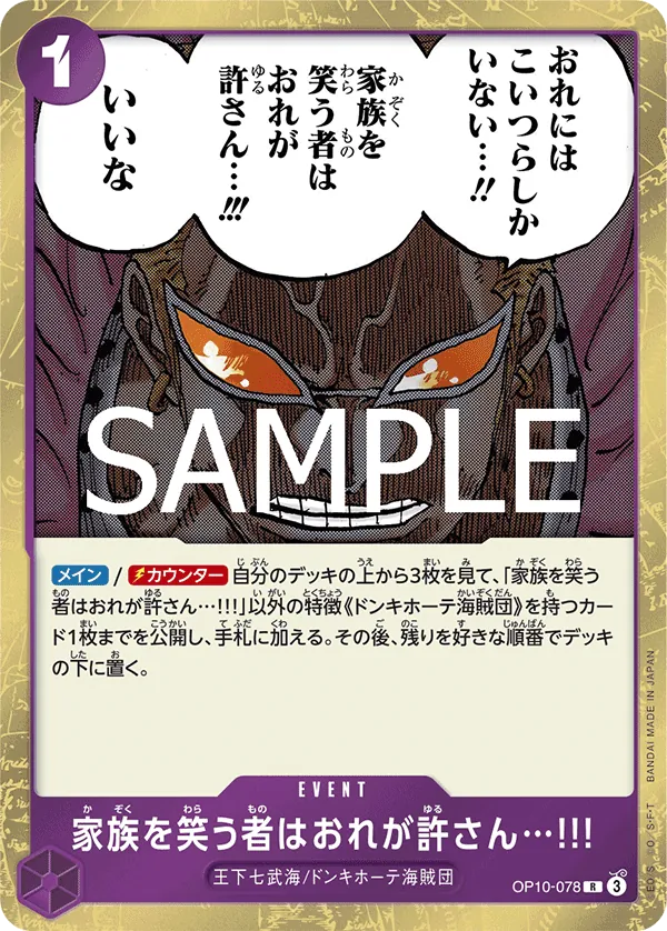Image for I Do Not Forgive Those Who Laugh at My Family!!! (OP10-078) (Royal Blood) - One Piece Japanese