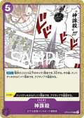 Image for God Thread (OP10-079) (Royal Blood) - One Piece Japanese