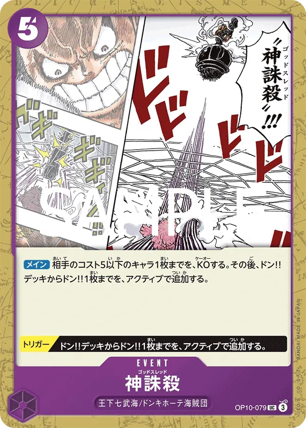Image for God Thread (OP10-079) (Royal Blood) - One Piece Japanese