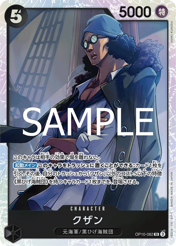 Kuzan (Parallel) (OP10-082) (Royal Blood)