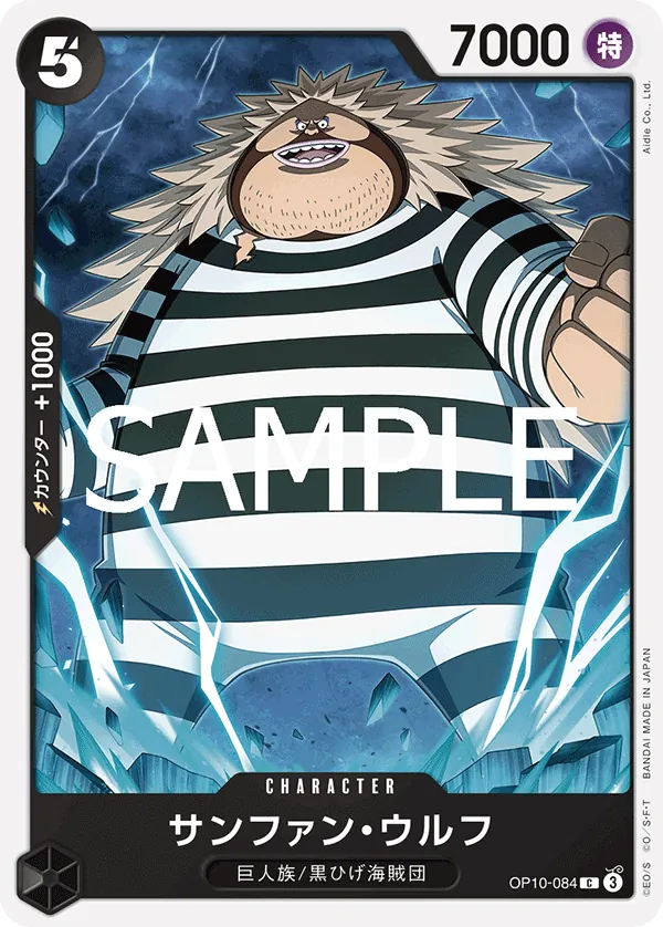Image for Sanjuan.Wolf (OP10-084) (Royal Blood) - One Piece Japanese