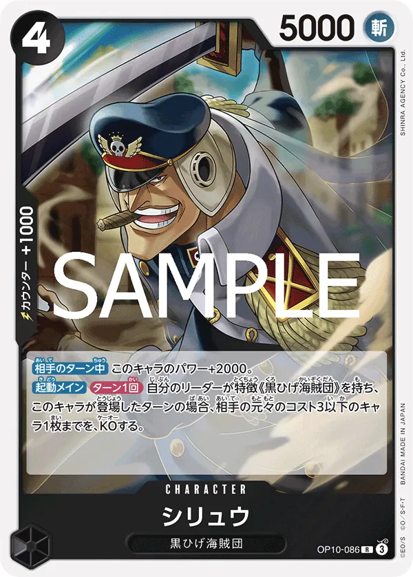 Image for Shiryu (OP10-086) (Royal Blood) - One Piece Japanese