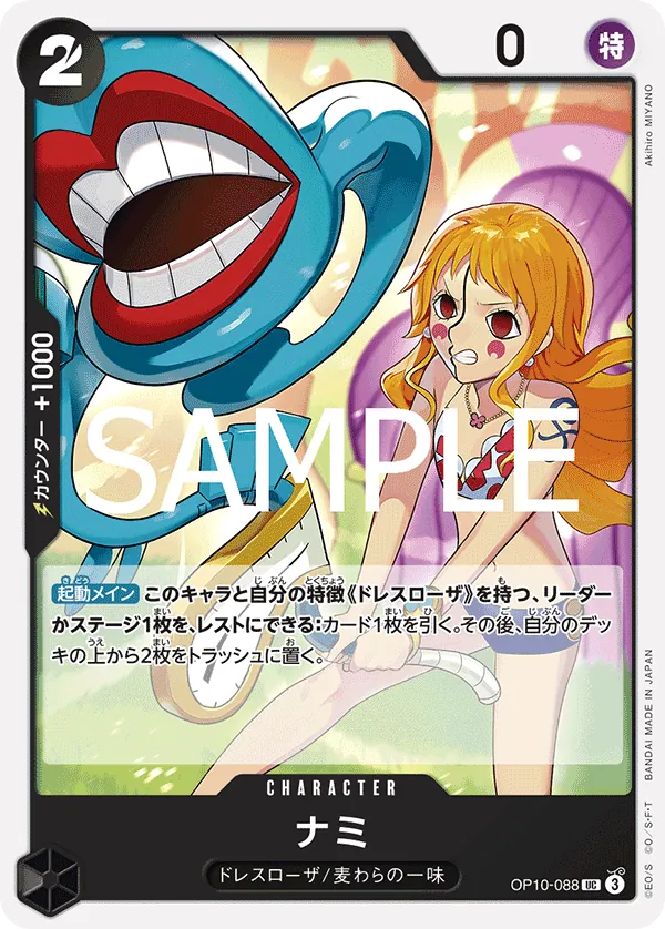 Nami (088) (OP10-088) (Royal Blood Release Event Cards)