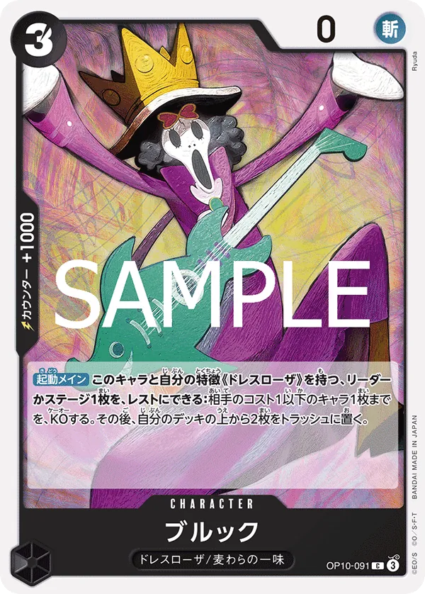 Image for Brook (091) (OP10-091) (Royal Blood Release Event Cards) - One Piece Japanese