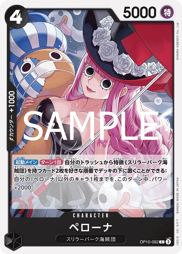 Image for Perona (CS 25-26 Finalist Card Set 1) (OP10-092) (One Piece Promotion Cards) - One Piece Japanese