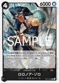 Image for Roronoa Zoro (095) (OP10-095) (Royal Blood) - One Piece Japanese