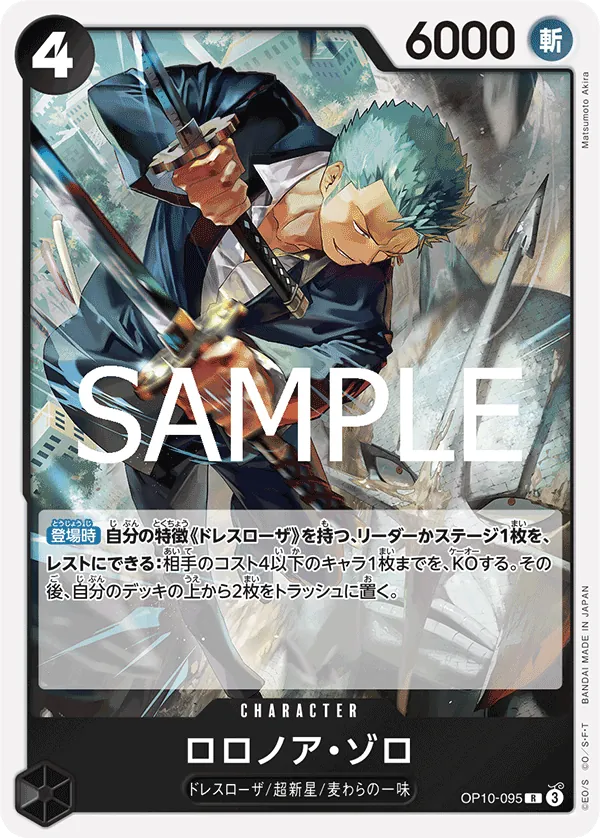 Image for Roronoa Zoro (095) (OP10-095) (Royal Blood) - One Piece Japanese