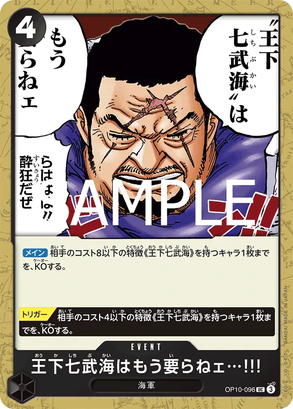 Image for There's No Longer Any Need for the Seven Warlords of the Sea!!! (OP10-096) (Royal Blood) - One Piece Japanese
