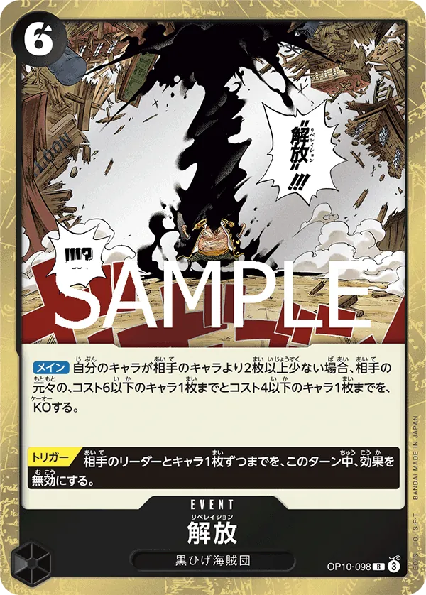 Image for Liberation (OP10-098) (Royal Blood) - One Piece Japanese