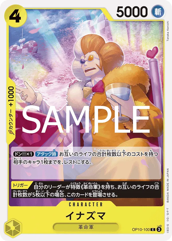 Image for Inazuma (OP10-100) (Royal Blood) - One Piece Japanese