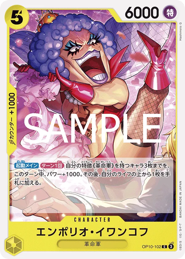 Image for Emporio.Ivankov (OP10-102) (Royal Blood Release Event Cards) - One Piece Japanese
