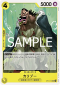 Image for Caribou (OP10-104) (Royal Blood Release Event Cards) - One Piece Japanese