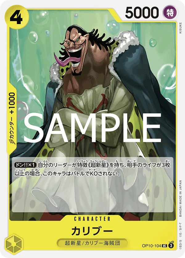 Image for Caribou (OP10-104) (Royal Blood Release Event Cards) - One Piece Japanese