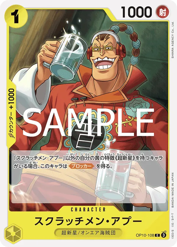 Image for Scratchmen Apoo - OP10-108 (Pirate Foil) (OP10-108) (Premium Booster -The Best- Vol. 2) - One Piece Japanese