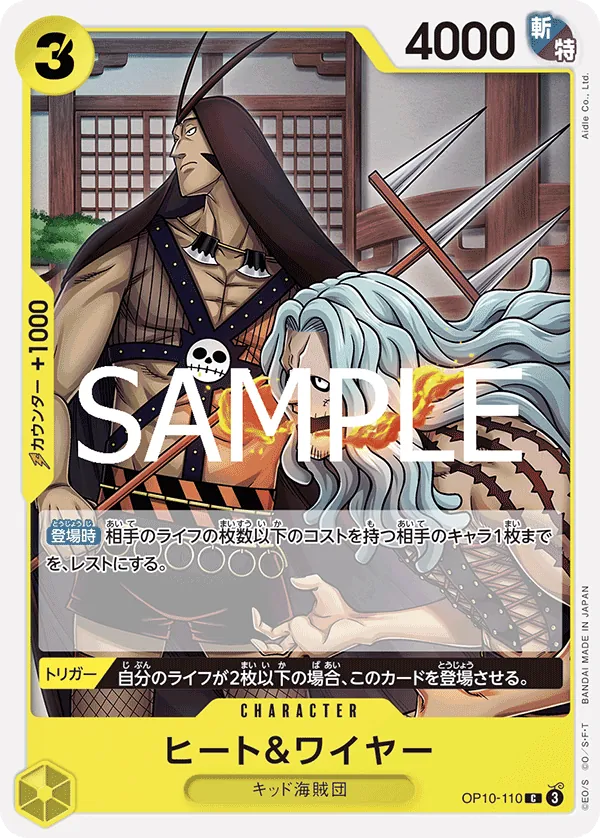 Image for Heat & Wire (OP10-110) (Royal Blood) - One Piece Japanese