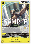 Image for Roronoa Zoro (113) (OP10-113) (Royal Blood) - One Piece Japanese