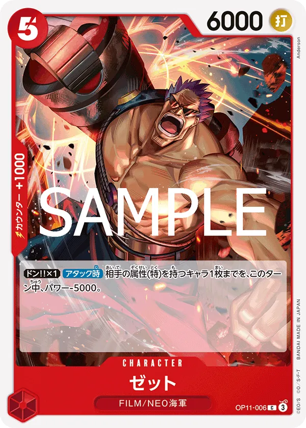 Image for Zephyr (OP11-006) (A Fist of Divine Speed) - One Piece Japanese